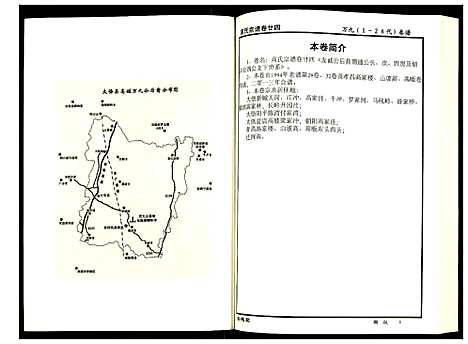 [下载][高氏宗谱]湖北.高氏家谱_二十四.pdf