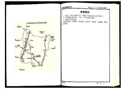 [下载][高氏宗谱]湖北.高氏家谱_二十六.pdf