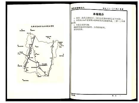 [下载][高氏宗谱]湖北.高氏家谱_二十八.pdf