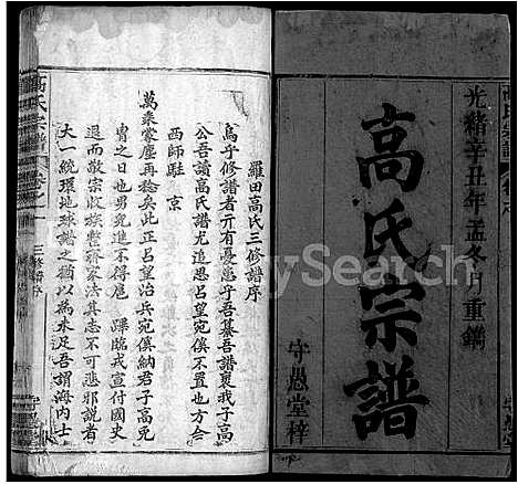 [下载][高氏宗谱_14卷首3卷_罗田高氏三修谱]湖北.高氏家谱_一.pdf