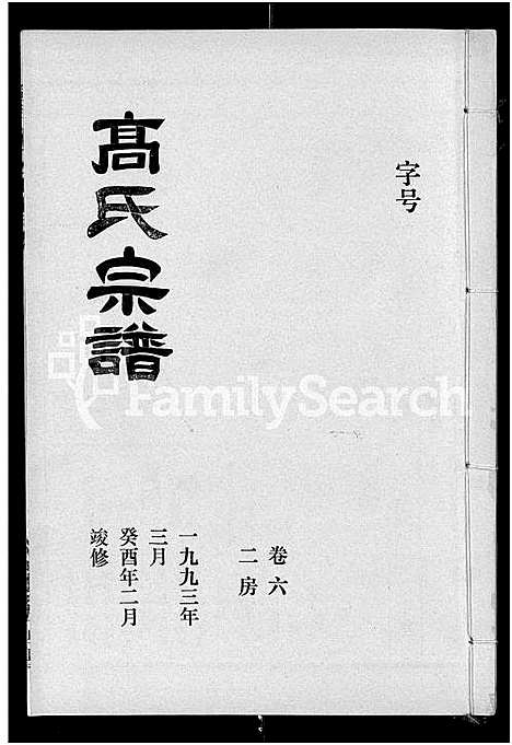 [下载][高氏宗谱_22卷_含卷首]湖北.高氏家谱_五.pdf