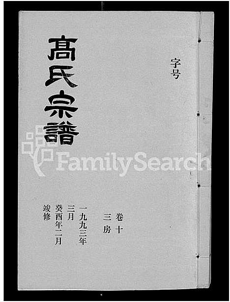 [下载][高氏宗谱_22卷_含卷首]湖北.高氏家谱_九.pdf