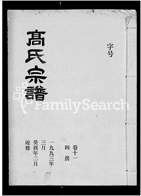 [下载][高氏宗谱_22卷_含卷首]湖北.高氏家谱_十.pdf