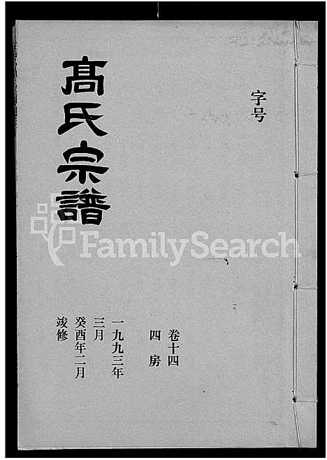 [下载][高氏宗谱_22卷_含卷首]湖北.高氏家谱_十三.pdf