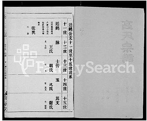 [下载][高氏宗谱_22卷_含卷首]湖北.高氏家谱_十四.pdf