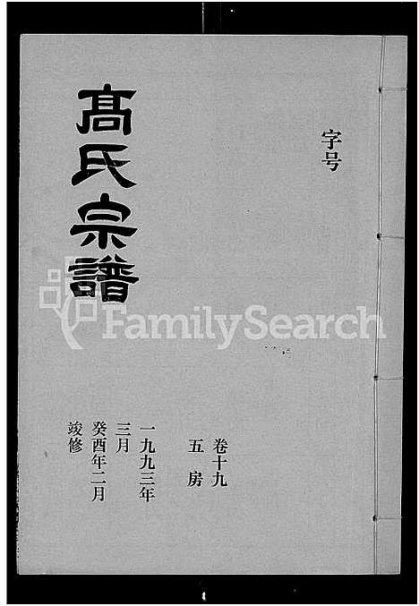 [下载][高氏宗谱_22卷_含卷首]湖北.高氏家谱_十八.pdf