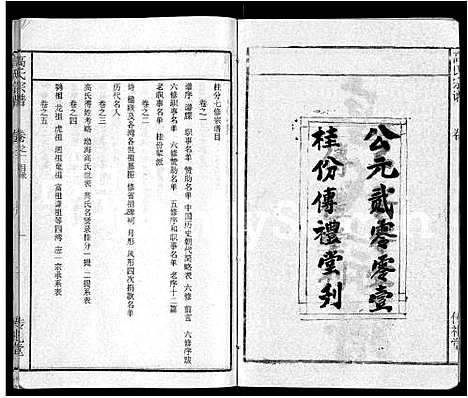 [下载][高氏宗谱_31卷]湖北.高氏家谱_一.pdf