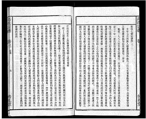 [下载][高氏宗谱_31卷]湖北.高氏家谱_一.pdf