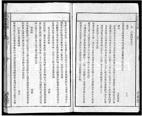 [下载][高氏宗谱_31卷]湖北.高氏家谱_十二.pdf