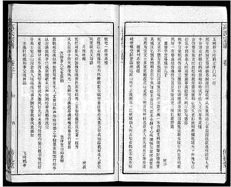 [下载][高氏宗谱_31卷]湖北.高氏家谱_十二.pdf