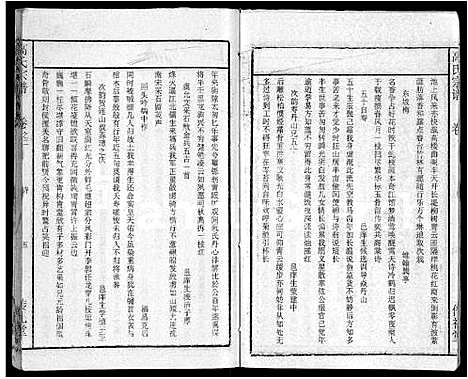 [下载][高氏宗谱_31卷]湖北.高氏家谱_十二.pdf