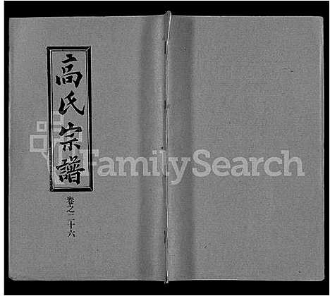 [下载][高氏宗谱_31卷]湖北.高氏家谱_十九.pdf