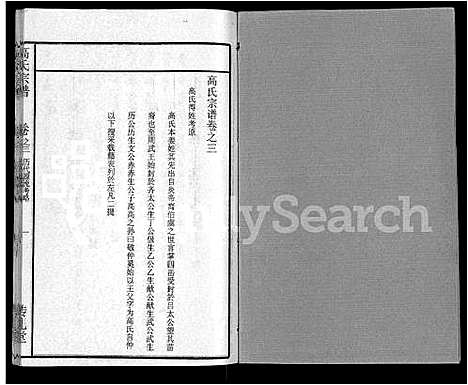 [下载][高氏宗谱_31卷]湖北.高氏家谱_二十三.pdf