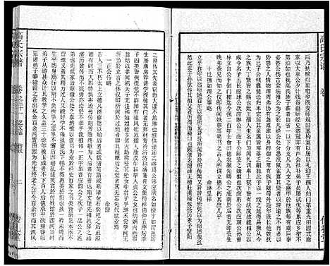 [下载][高氏宗谱_31卷]湖北.高氏家谱_二十五.pdf