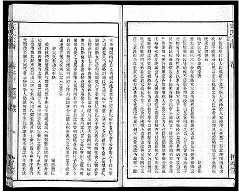 [下载][高氏宗谱_31卷]湖北.高氏家谱_二十五.pdf