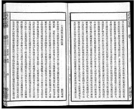 [下载][高氏宗谱_31卷]湖北.高氏家谱_二十五.pdf