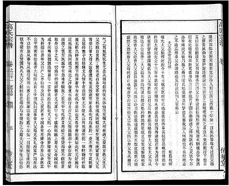 [下载][高氏宗谱_31卷]湖北.高氏家谱_二十五.pdf