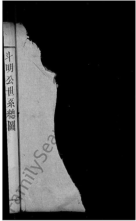 [下载][高氏宗谱_7卷首3卷_高氏三修宗谱]湖北.高氏家谱_三.pdf