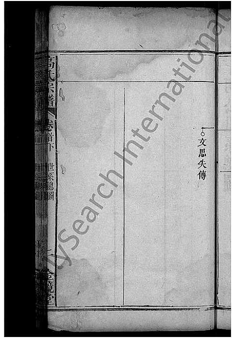 [下载][高氏宗谱_7卷首3卷_高氏三修宗谱]湖北.高氏家谱_三.pdf