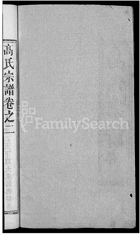 [下载][高氏宗谱_7卷首3卷_高氏三修宗谱]湖北.高氏家谱_五.pdf