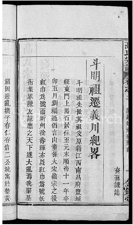 [下载][高氏宗谱_7卷首3卷_高氏三修宗谱]湖北.高氏家谱_五.pdf