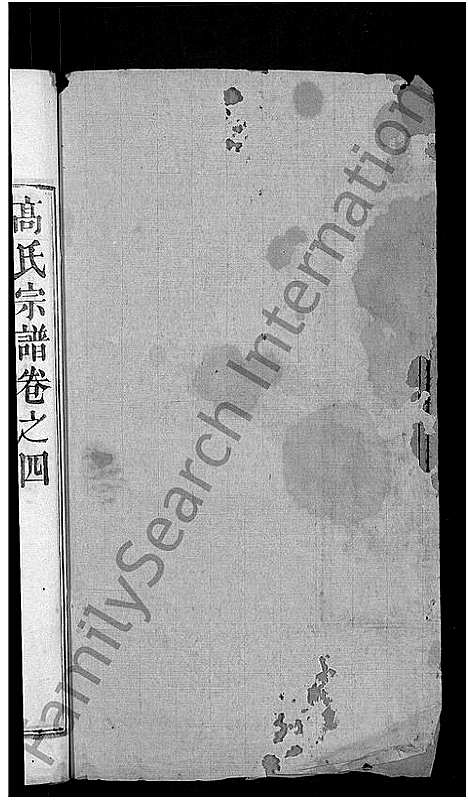 [下载][高氏宗谱_7卷首3卷_高氏三修宗谱]湖北.高氏家谱_七.pdf