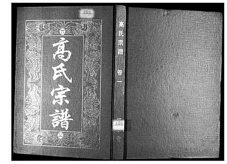 [下载][高氏宗谱_八修本]湖北.高氏家谱.pdf