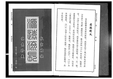 [下载][高氏宗谱_八修本]湖北.高氏家谱.pdf