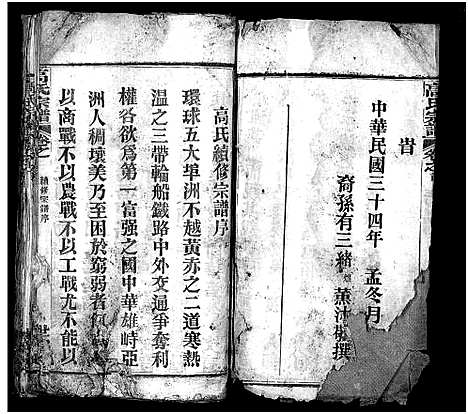 [下载][高氏宗谱_15卷首3卷_高氏谱牒]湖北.高氏家谱_一.pdf