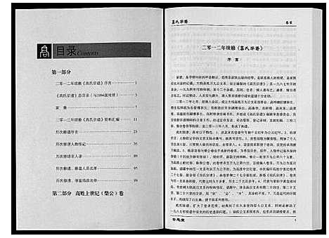 [下载][高氏宗谱_28卷首1卷]湖北.高氏家谱_一.pdf