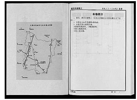 [下载][高氏宗谱_28卷首1卷]湖北.高氏家谱_三.pdf