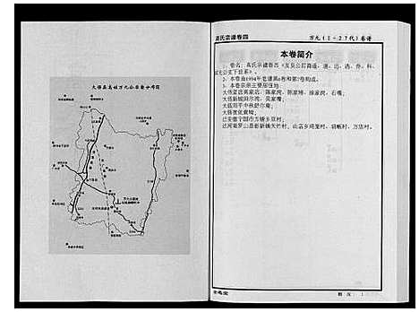 [下载][高氏宗谱_28卷首1卷]湖北.高氏家谱_四.pdf