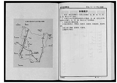 [下载][高氏宗谱_28卷首1卷]湖北.高氏家谱_五.pdf