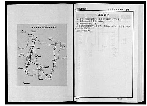 [下载][高氏宗谱_28卷首1卷]湖北.高氏家谱_六.pdf