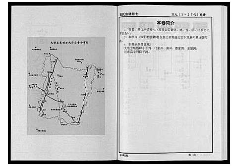 [下载][高氏宗谱_28卷首1卷]湖北.高氏家谱_七.pdf