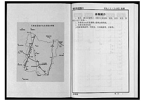 [下载][高氏宗谱_28卷首1卷]湖北.高氏家谱_八.pdf