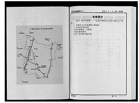 [下载][高氏宗谱_28卷首1卷]湖北.高氏家谱_十一.pdf