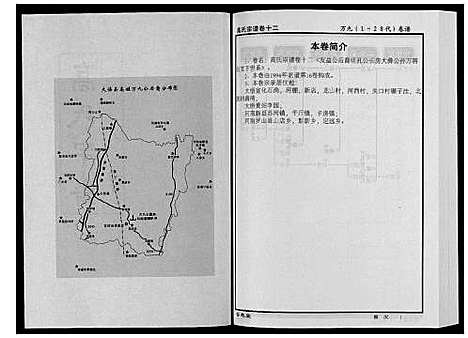 [下载][高氏宗谱_28卷首1卷]湖北.高氏家谱_十二.pdf