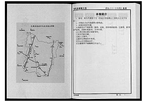 [下载][高氏宗谱_28卷首1卷]湖北.高氏家谱_十五.pdf