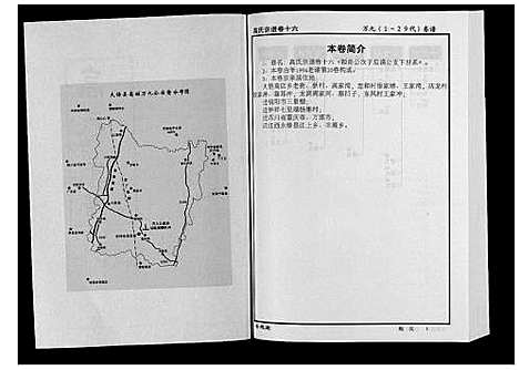 [下载][高氏宗谱_28卷首1卷]湖北.高氏家谱_十六.pdf