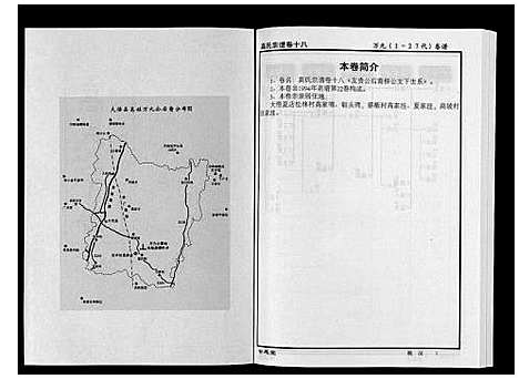 [下载][高氏宗谱_28卷首1卷]湖北.高氏家谱_十八.pdf