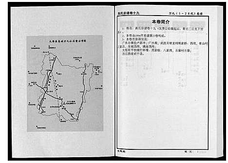 [下载][高氏宗谱_28卷首1卷]湖北.高氏家谱_十九.pdf