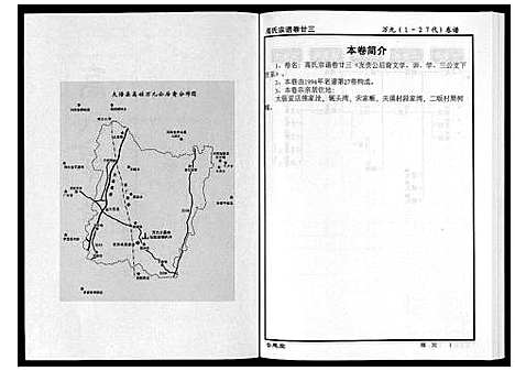 [下载][高氏宗谱_28卷首1卷]湖北.高氏家谱_二十三.pdf