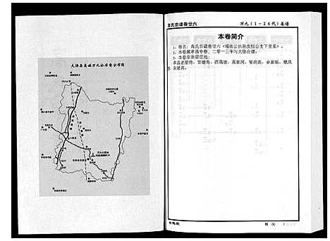 [下载][高氏宗谱_28卷首1卷]湖北.高氏家谱_二十六.pdf