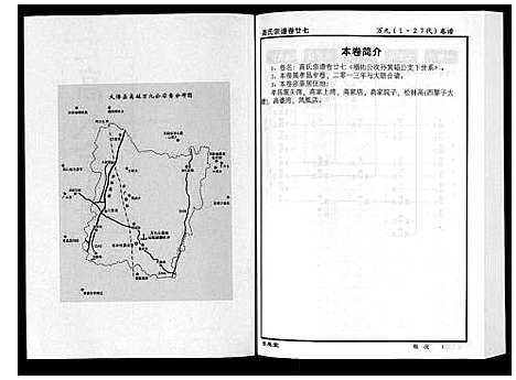 [下载][高氏宗谱_28卷首1卷]湖北.高氏家谱_二十七.pdf