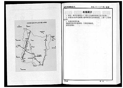 [下载][高氏宗谱_28卷首1卷]湖北.高氏家谱_二十八.pdf