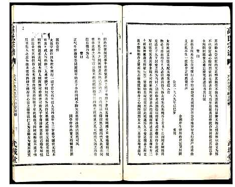 [下载][高氏宗谱_28卷]湖北.高氏家谱_二.pdf