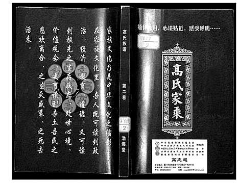 [下载][高氏家乘]湖北.高氏家乘_二.pdf