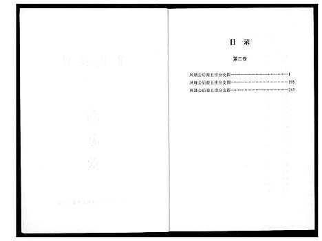 [下载][高氏家乘]湖北.高氏家乘_二.pdf