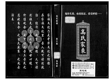 [下载][高氏家乘]湖北.高氏家乘_三.pdf